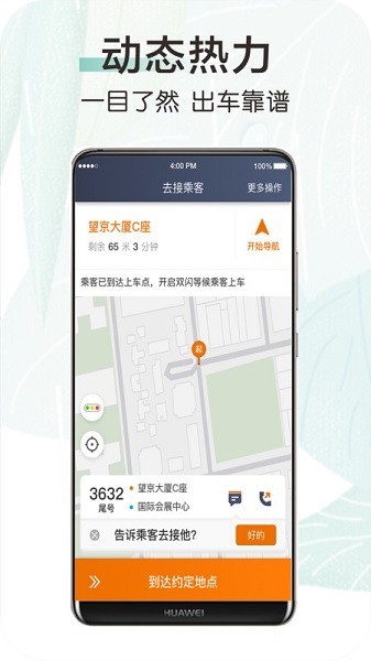 快来车司机端 安卓版v6.20.0.0001